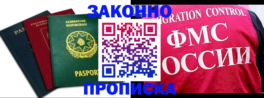 прописка в квартире в Пензенской области